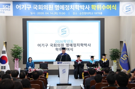 순천향대, 어기구 국회의원에 명예정치학박사 학위 수여