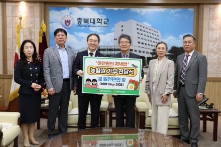 충북대, ‘이천원의 저녁밥’ 확대…농협 쌀 1천만 원 상당 기탁
