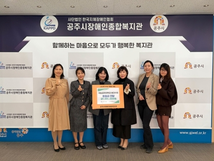 국립공주대 여교수회, 공주시장애인종합복지관에 장애인복지 증진 위한 후원금 전달