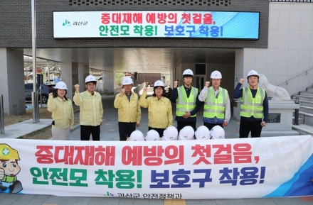 괴산군, 도내 최초 중대재해 예방 위한 KCs인증 안전모 등 일괄 지급