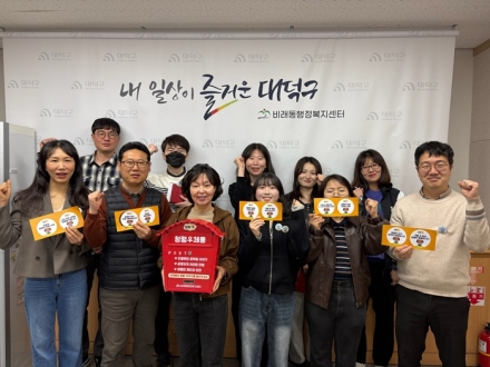 대전 대덕구 비래동, 생활밀착형 청렴 프로젝트 추진 ‘눈길’