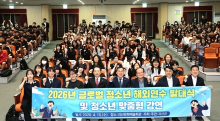 괴산군, 중·고생 글로벌 청소년 해외연수 발대식 개최