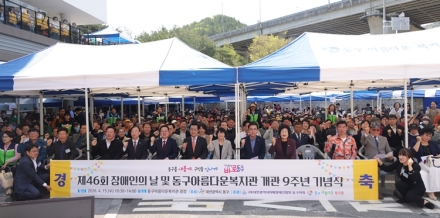 대전 동구, ‘제46회 장애인의 날’ 기념행사 개최