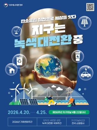 청주시 “22일 지구의 날엔 ‘10분 소등’ 함께해주세요”