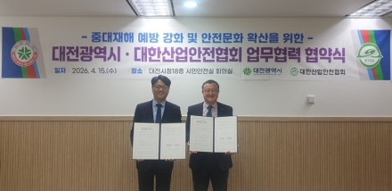 대전시, 중대재해 예방 협력체계 구축