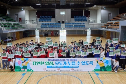 아산시, ‘모두가 누리는 일상’ 장애인의날 기념 체육대회 개최