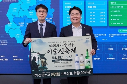아산시-선양소주, ‘제65회 성웅 이순신축제’ 홍보 위해 맞손