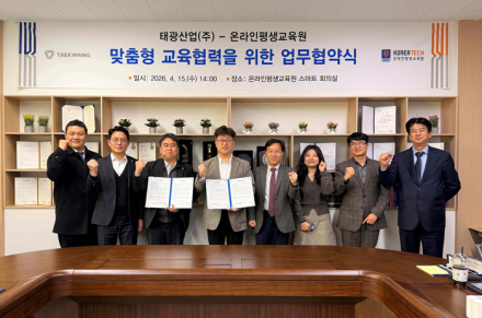 한국기술교육대 온라인평생교육원-태광산업, 맞춤형 교육 협력 ‘맞손’