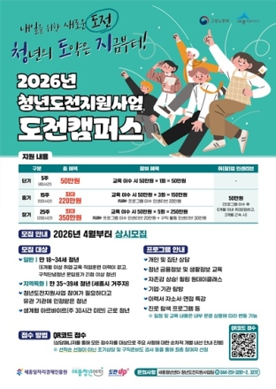 세종일자리경제진흥원, 구직단념청년 맞춤형 프로그램 참여자 모집
