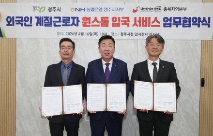 청주시, 전국 최초 ‘외국인 계절근로자 원스톱 입국’ 추진