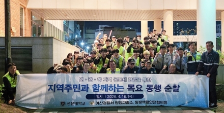 선문대학교-아산경찰서-지역주민과 함께하는 ‘목요 동행 순찰’실시