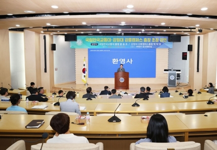 국립공주대, 국립한국교통대·강원대 강릉캠퍼스 총장 초청 강연 개최