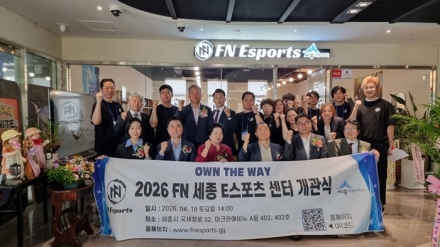 세종시, 이스포츠 거점 ‘FN 이스포츠 센터’ 개관