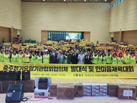 충주시 장기요양기관협회협의체 출범…돌봄 서비스 질 향상 본격화