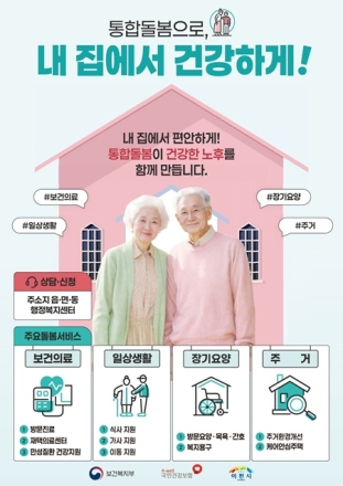 이천시, 통합돌봄 제공기관 모집… 지역 사회 돌봄 기반 강화