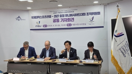 2027 충청 유니버시아드, FISU와 협력 강화…“성공 개최 자신”