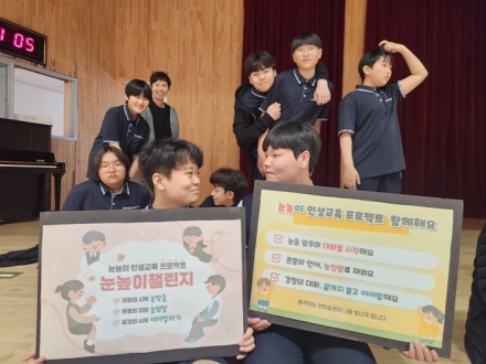 괴산중, 학생자치회‘안전 및 눈높이 챌린지’캠페인 운영