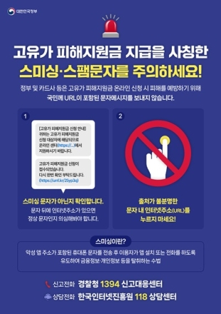 천안시, 고유가 피해지원금 사칭 스미싱 주의 당부…“공식 채널만 이용”