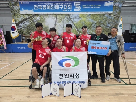 천안시청 좌식배구팀, 전국대회 무패 우승…실력 입증