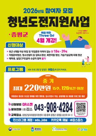증평군, 2026 청년도전지원사업 참여자 모집