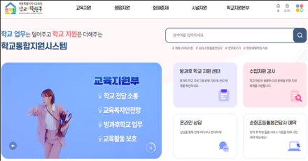 세종학교지원본부, ‘학교통합지원시스템’전면 개통