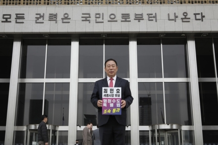 최민호 세종시장 후보, 국회서 1인 시위...행정수도 특별법 처리 촉구