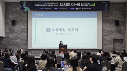 세종시교육청, ‘따뜻한 디지털 교육’ 선도교원 연수 개최