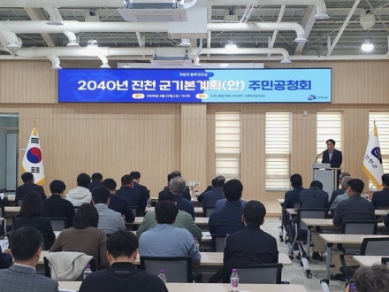 진천군, 2040년 진천 군 기본계획(안) 공청회 개최