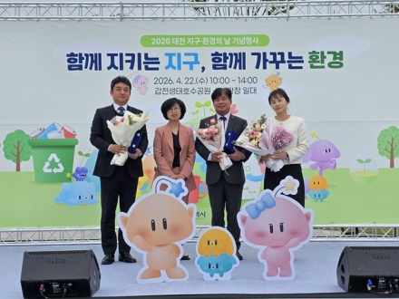 대전시, 지구·환경의 날 통합 행사 개최