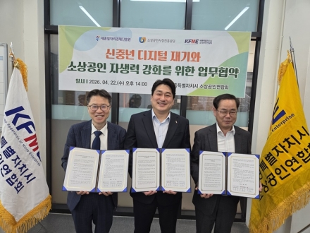 세종일자리경제진흥원, 신중년 디지털 재기·소상공인 상생 협약