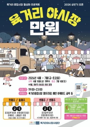 청주시 야간명소 ‘육거리 야시장’, 이번엔 포차존으로 변신!