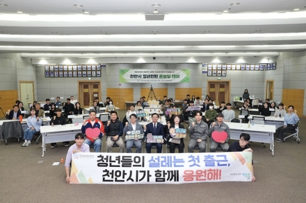 천안시, 취업 청년 직장 안착 돕는 ‘온보딩데이’ 개최