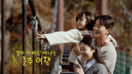 충주시, ‘체류형 관광지’로 탈바꿈… 외국인 방문객 8.1% 급증