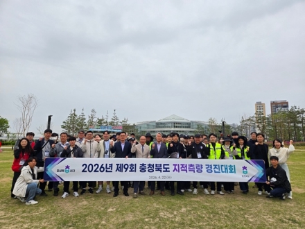 충북도, 지적측량 경진대회 개최…“토지 경계분쟁 예방 역량 강화”