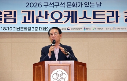 괴산문화원, ‘자연울림 괴산오케스트라’ 창단식 개최