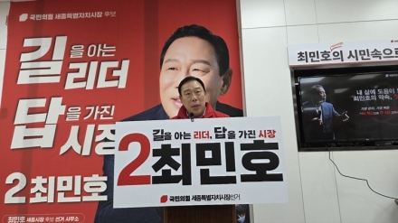 최민호 세종시장 후보 주4일 근무 시대 연다… AI 혁신공약 발표