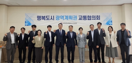 행복청,제33차 행복도시 광역계획권 교통협의회 개최