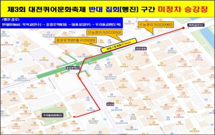 원도심 행진에 교통 혼잡 예상…대전시 버스 우회·무정차 운행