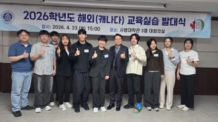 국립공주대 사범대학, 2026학년도 해외(캐나다) 교육실습 발대식