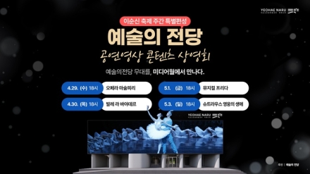 아산시, 여해나루 미디어월서 ‘SAC ON SCREEN’ 무료 상영