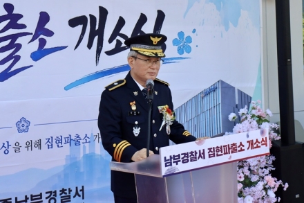 세종남부경찰서, ‘집현파출소’ 개소식 개최