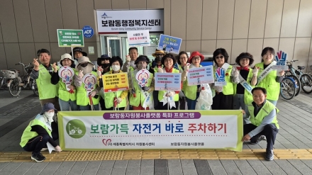세종시자원봉사센터, 자전거·PM 질서 확립 위한 시민참여 캠페인 전개