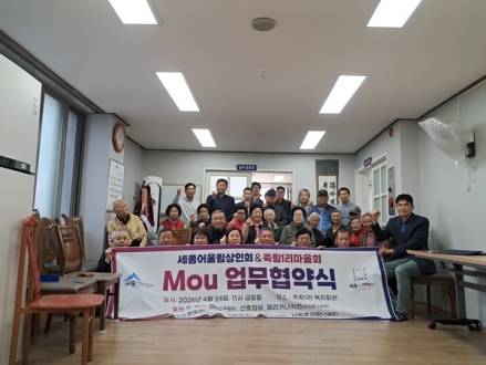 [세종소식]“함께 잘 사는 마을로” 죽림1리–상인회 손잡다