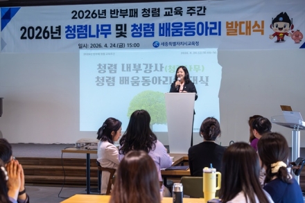 세종시교육청, ‘청렴 나무’ 및 청렴 배움 동아리 발대식 개최