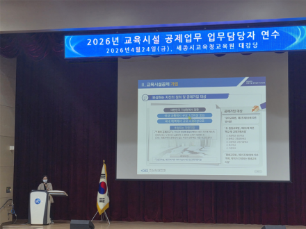 세종시교육청, 2026년도 교육시설공제 업무담당자 교육 실시