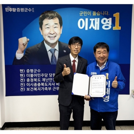 이재영 증평군수 후보, 교육 전문가 심정섭 박사 특별자문위원 위촉