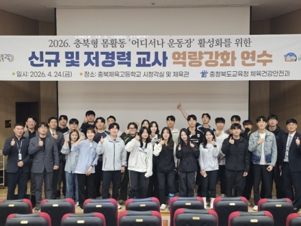 충북교육청, 저경력 체육교사 대상 실전형 연수 진행