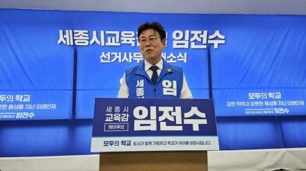임전수 세종시교육감 예비후보, 25일 선거사무소 개소식 개최....대성황