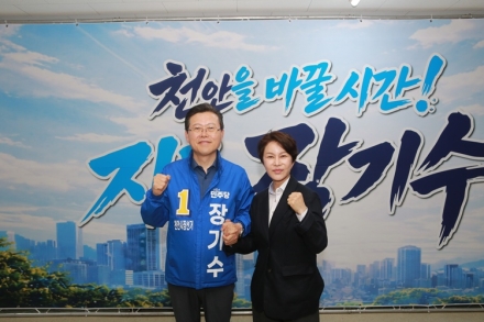 민주당 천안시장 경선 ‘단일대오’…김미화, 장기수 공개 지지