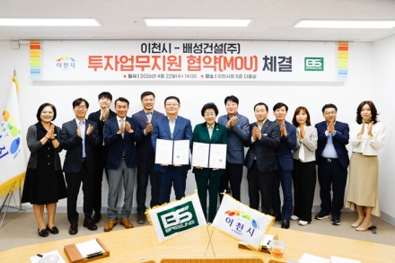 이천시, 관외기업 유치 1호 성과… 배성건설 203억 원 신규 투자